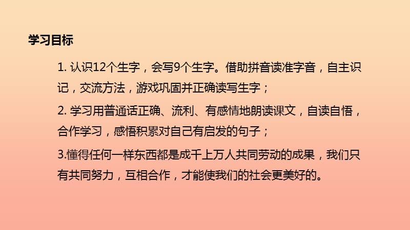 2019二年级语文下册课文26千人糕课件2新人教版.ppt_第2页