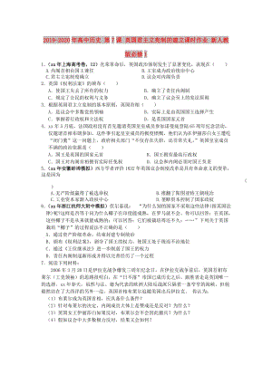 2019-2020年高中歷史 第7課 英國君主立憲制的建立課時(shí)作業(yè) 新人教版必修1.doc