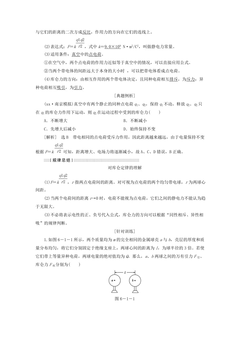 2019-2020年高考物理总复习 第六章 静电场讲义.doc_第2页