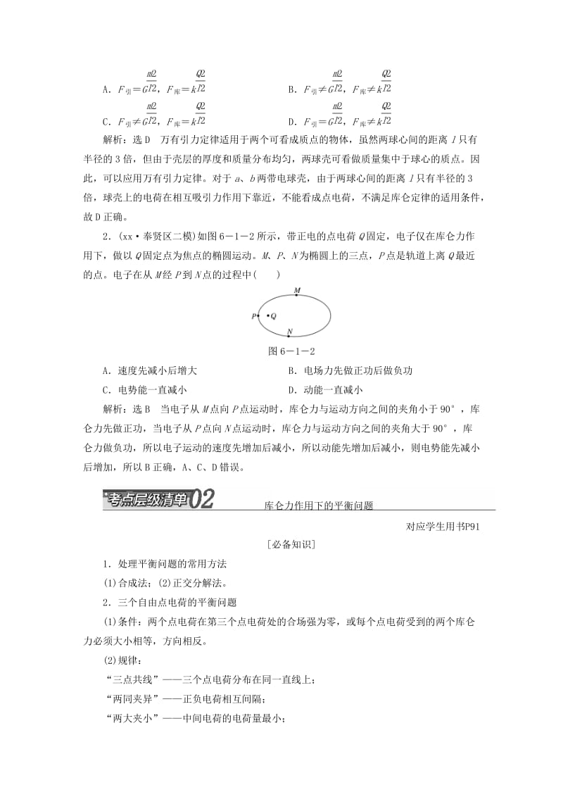 2019-2020年高考物理总复习 第六章 静电场讲义.doc_第3页