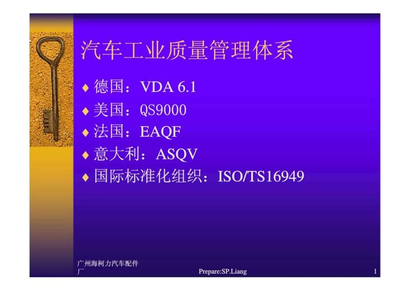 汽车工业质量管理体系.ppt_第1页