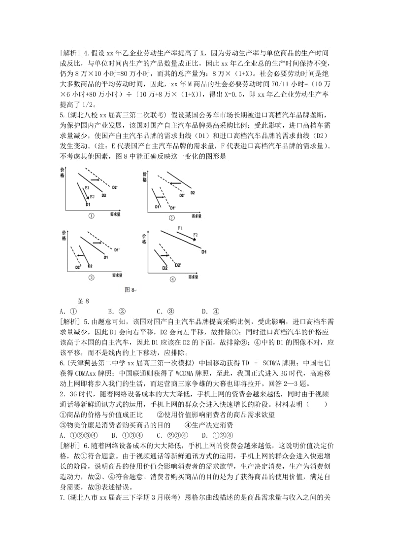 2019-2020年高考政治一轮复习 第2课 多变的价格课时练习（含解析）新人教版必修1.doc_第2页