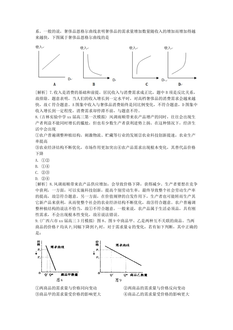 2019-2020年高考政治一轮复习 第2课 多变的价格课时练习（含解析）新人教版必修1.doc_第3页