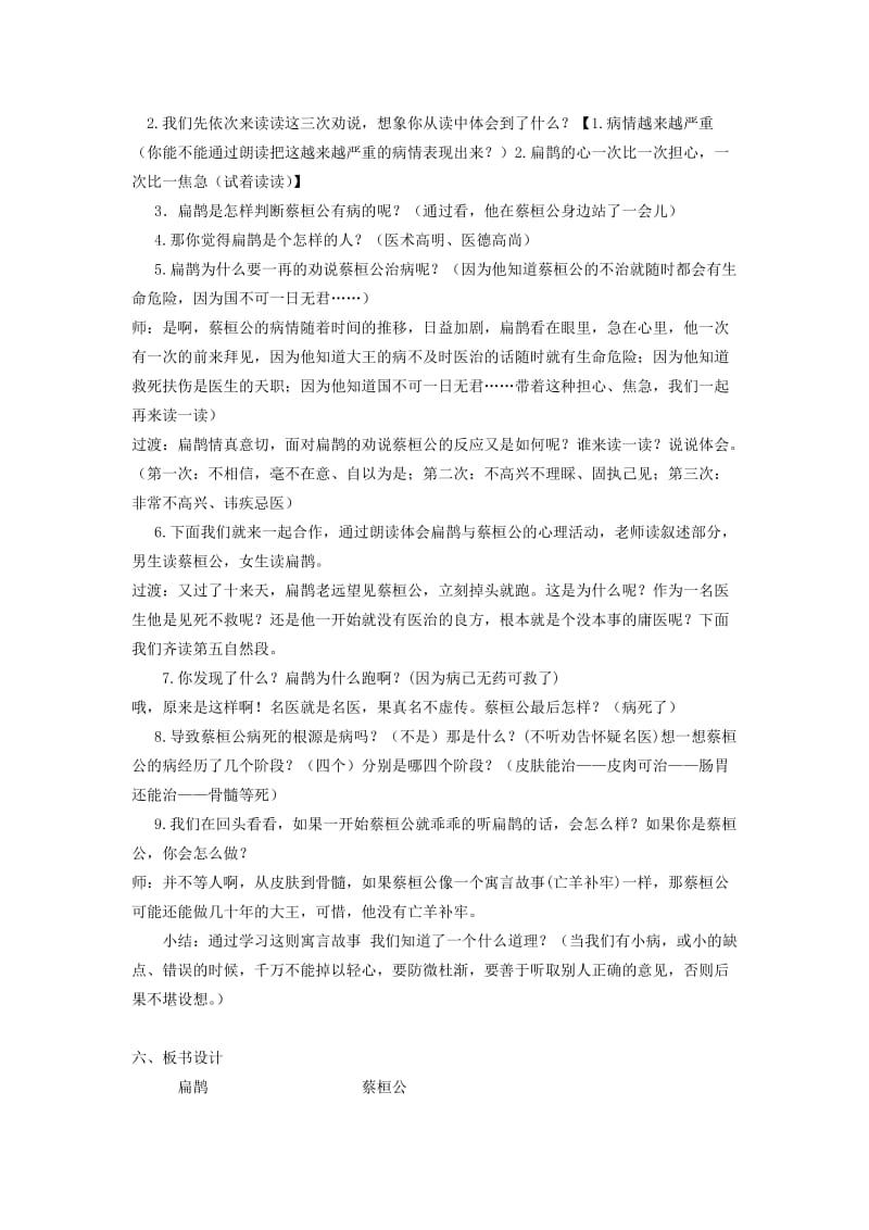 四年级语文下册 第八单元 29 寓言两则 扁鹊治病教案2 新人教版.doc_第2页