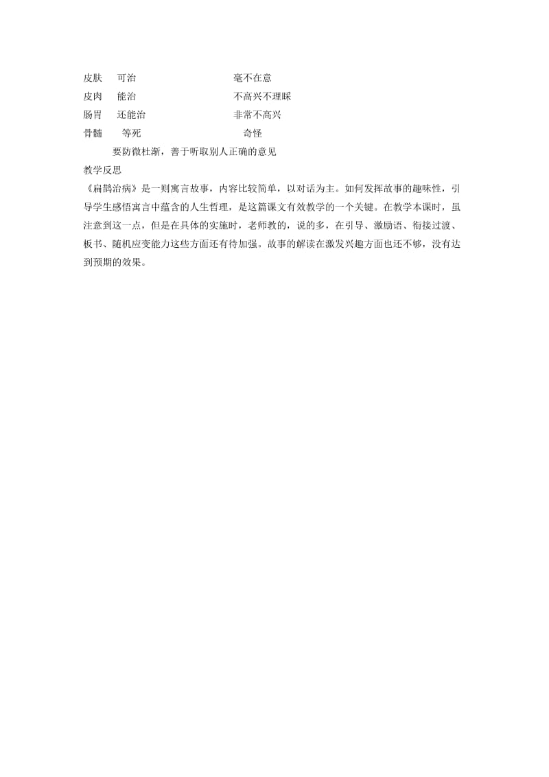 四年级语文下册 第八单元 29 寓言两则 扁鹊治病教案2 新人教版.doc_第3页