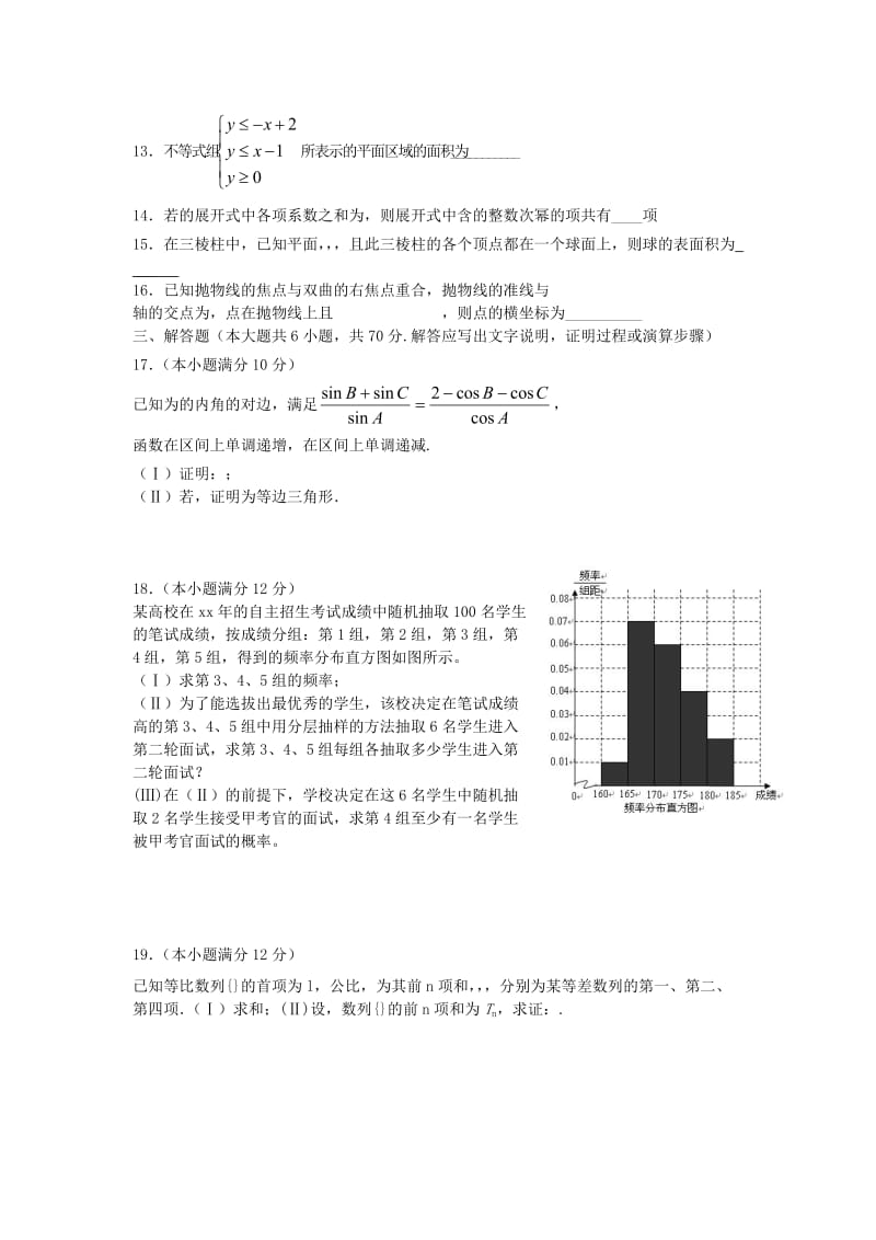 2019-2020年高三模拟数学文试题(一) 含答案.doc_第2页