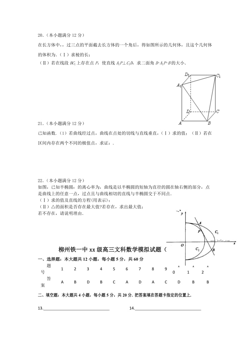 2019-2020年高三模拟数学文试题(一) 含答案.doc_第3页