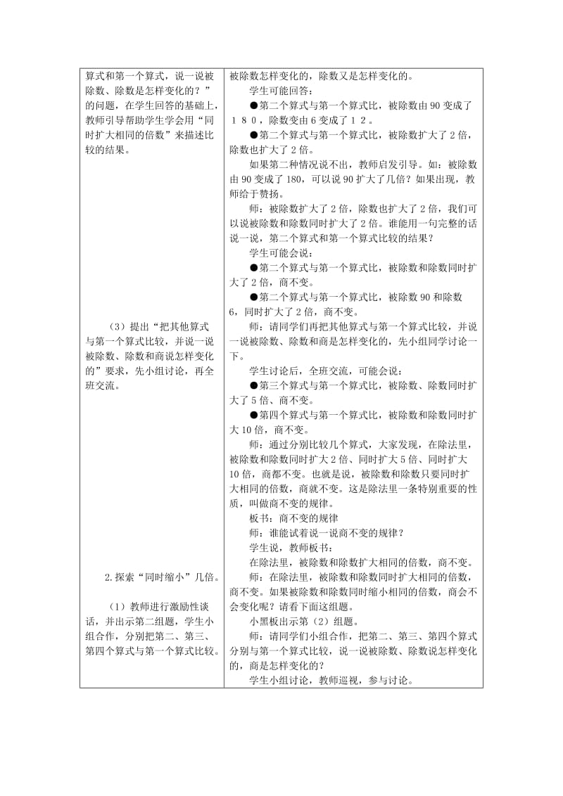 四年级数学下册 三 乘法 3.3.3 商的变化规律教案 冀教版.doc_第2页