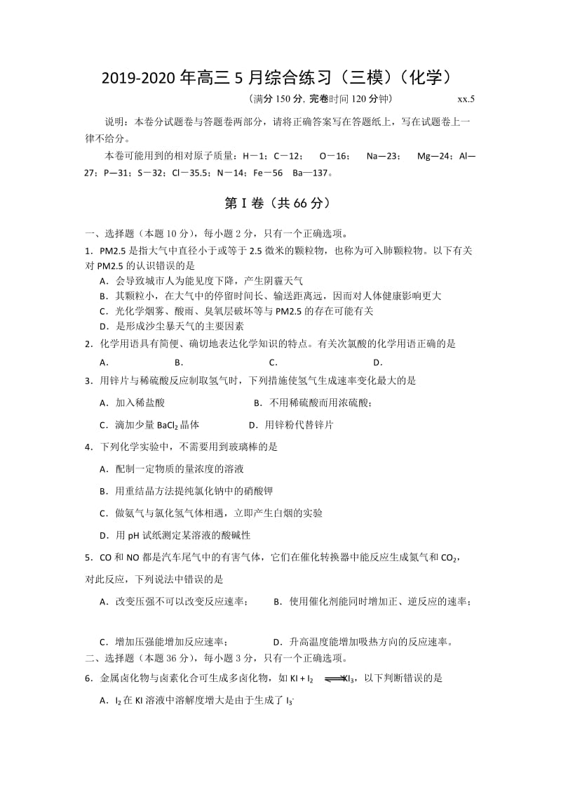 2019-2020年高三5月综合练习（三模）（化学）.doc_第1页