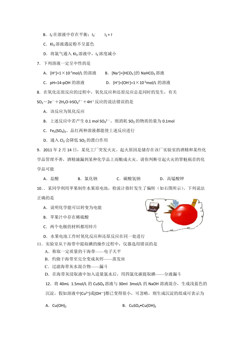 2019-2020年高三5月综合练习（三模）（化学）.doc_第2页