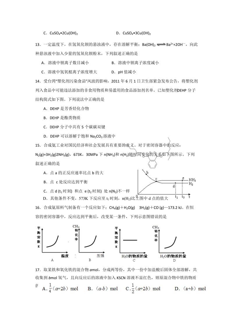 2019-2020年高三5月综合练习（三模）（化学）.doc_第3页