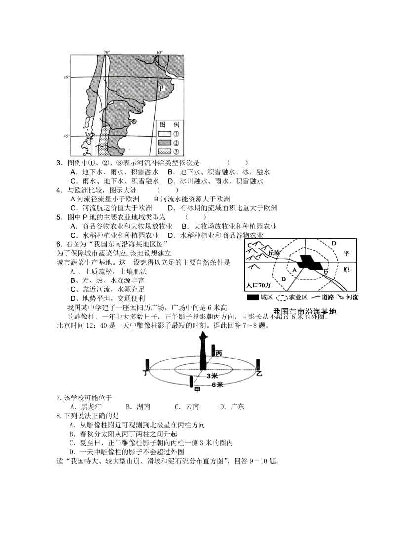 2019-2020年高三4月四校联考（文综）.doc_第2页