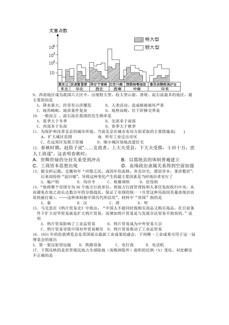 2019-2020年高三4月四校联考（文综）.doc_第3页