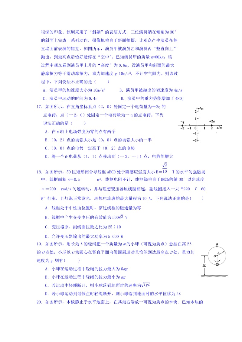 2019-2020年高三下学期高考适应性考试（一）理科综合-物理试题 含答案.doc_第2页