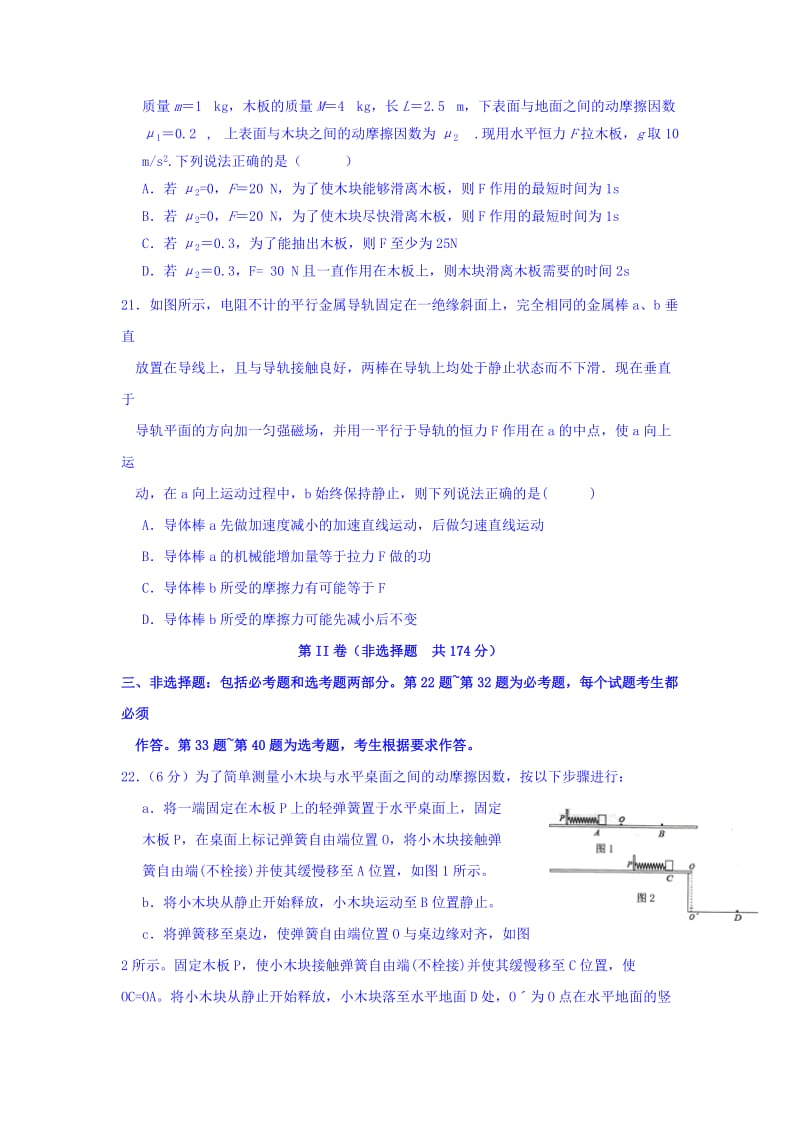 2019-2020年高三下学期高考适应性考试（一）理科综合-物理试题 含答案.doc_第3页