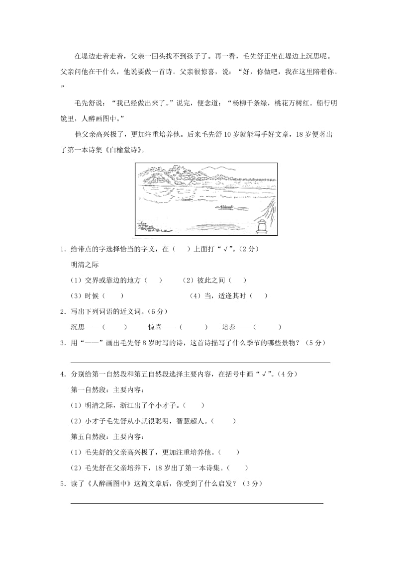 四年级语文上册 第7单元 测试卷2 新人教版.doc_第3页