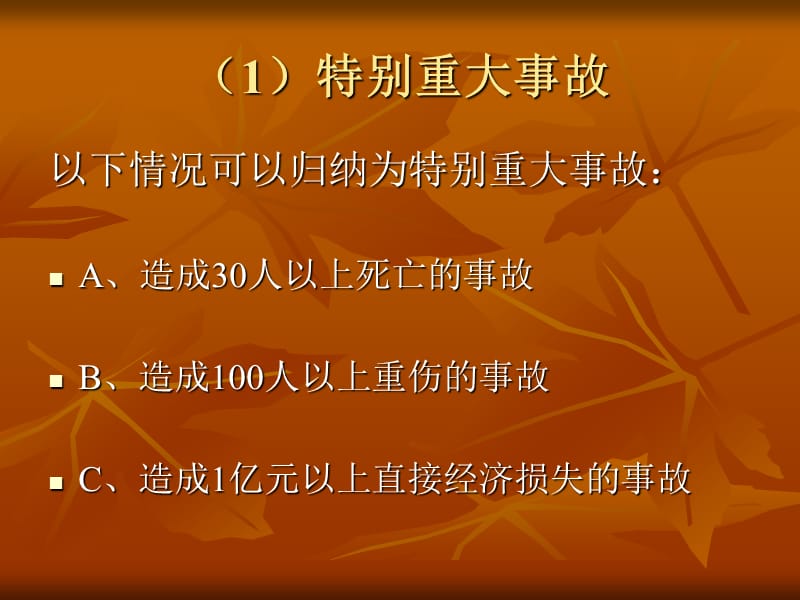 建筑安全事故等级和事例.ppt_第3页