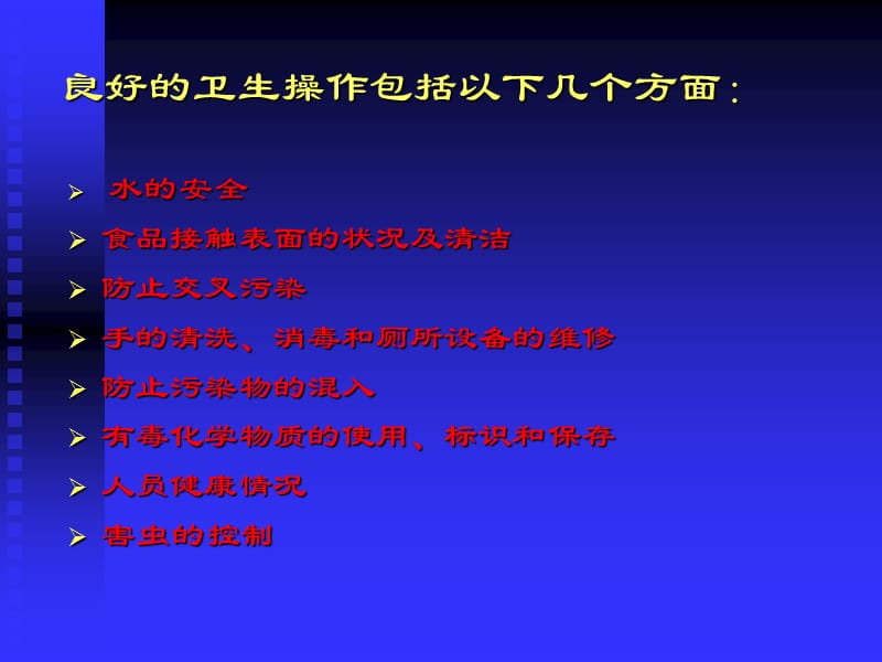 食品卫生操作规范GHP培训课件.ppt_第3页