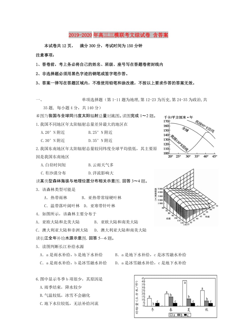 2019-2020年高三三模联考文综试卷 含答案.doc_第1页