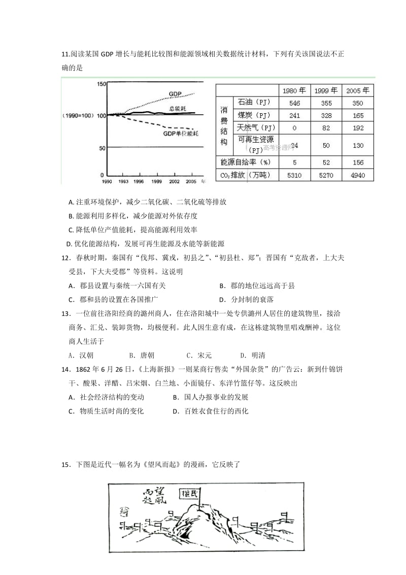 2019-2020年高三三模联考文综试卷 含答案.doc_第3页