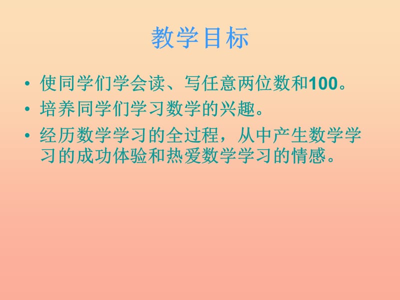 2019春一年级数学下册 1.2《写数 读数》课件1 （新版）西师大版.ppt_第2页