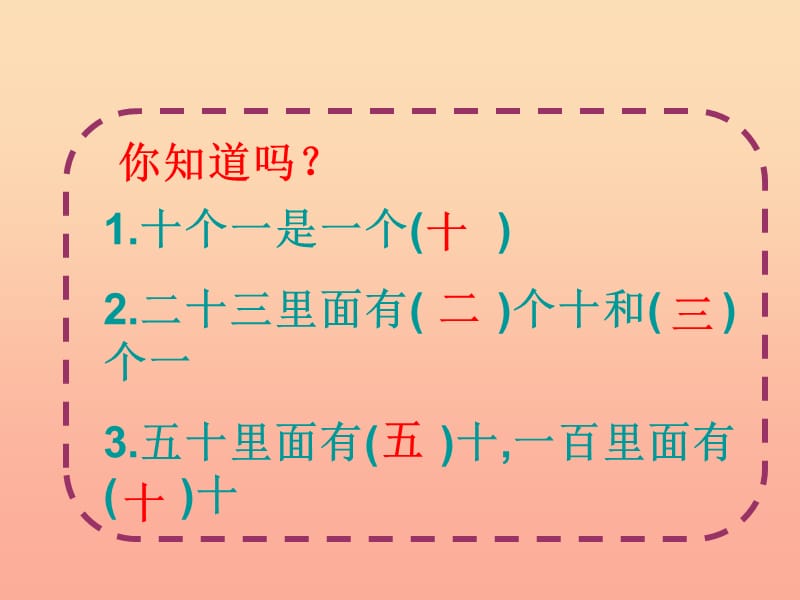 2019春一年级数学下册 1.2《写数 读数》课件1 （新版）西师大版.ppt_第3页