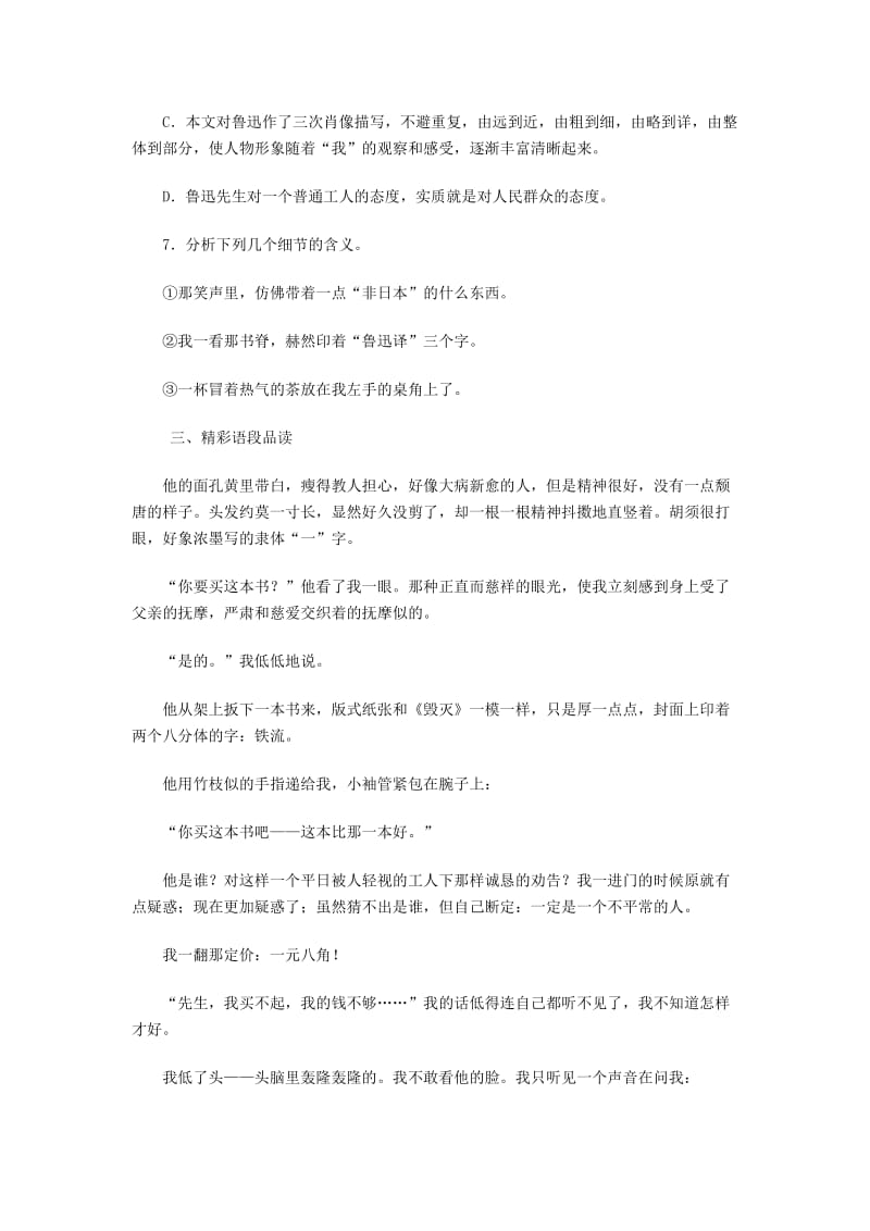 六年级语文上册 第5单元 一面习题 新人教版.doc_第2页