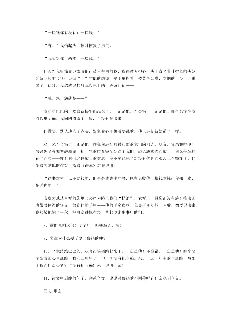 六年级语文上册 第5单元 一面习题 新人教版.doc_第3页