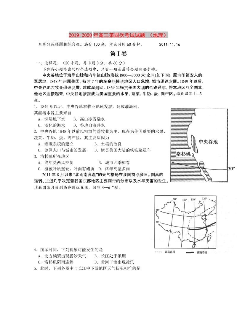 2019-2020年高三第四次考试试题 （地理）.doc_第1页