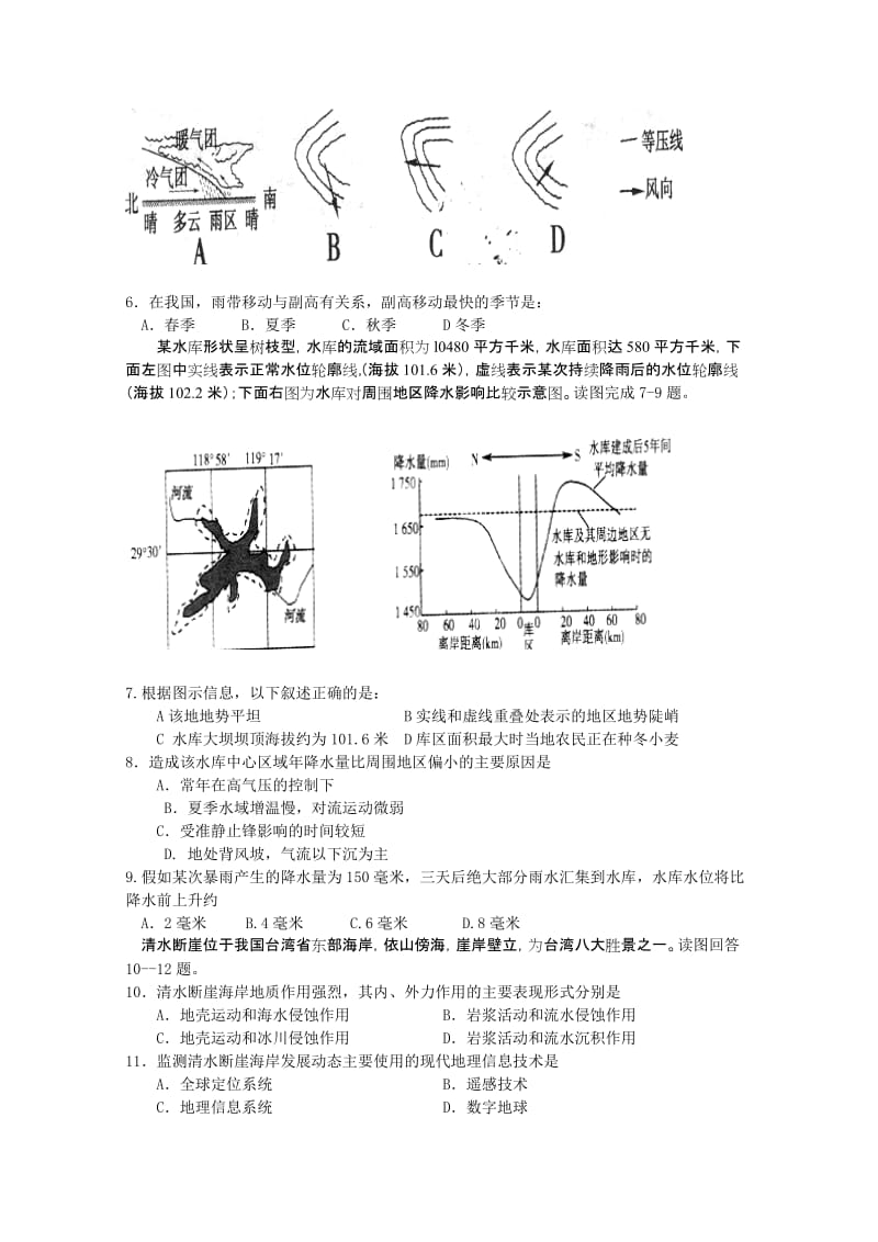 2019-2020年高三第四次考试试题 （地理）.doc_第2页