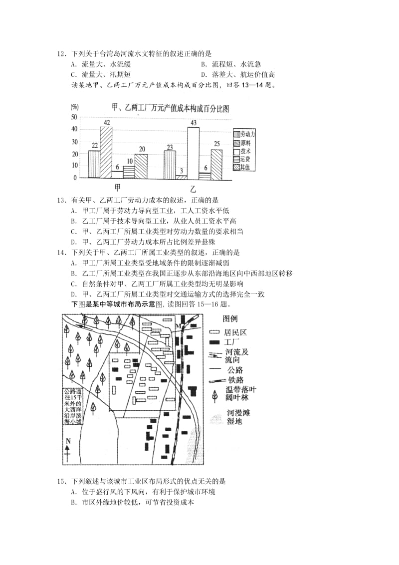 2019-2020年高三第四次考试试题 （地理）.doc_第3页