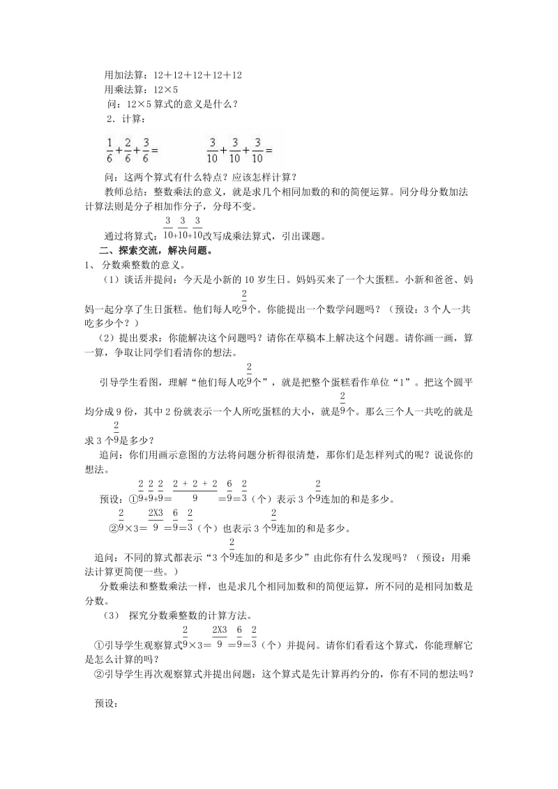 2019秋六年级数学上册 全册教案 新人教版.doc_第3页