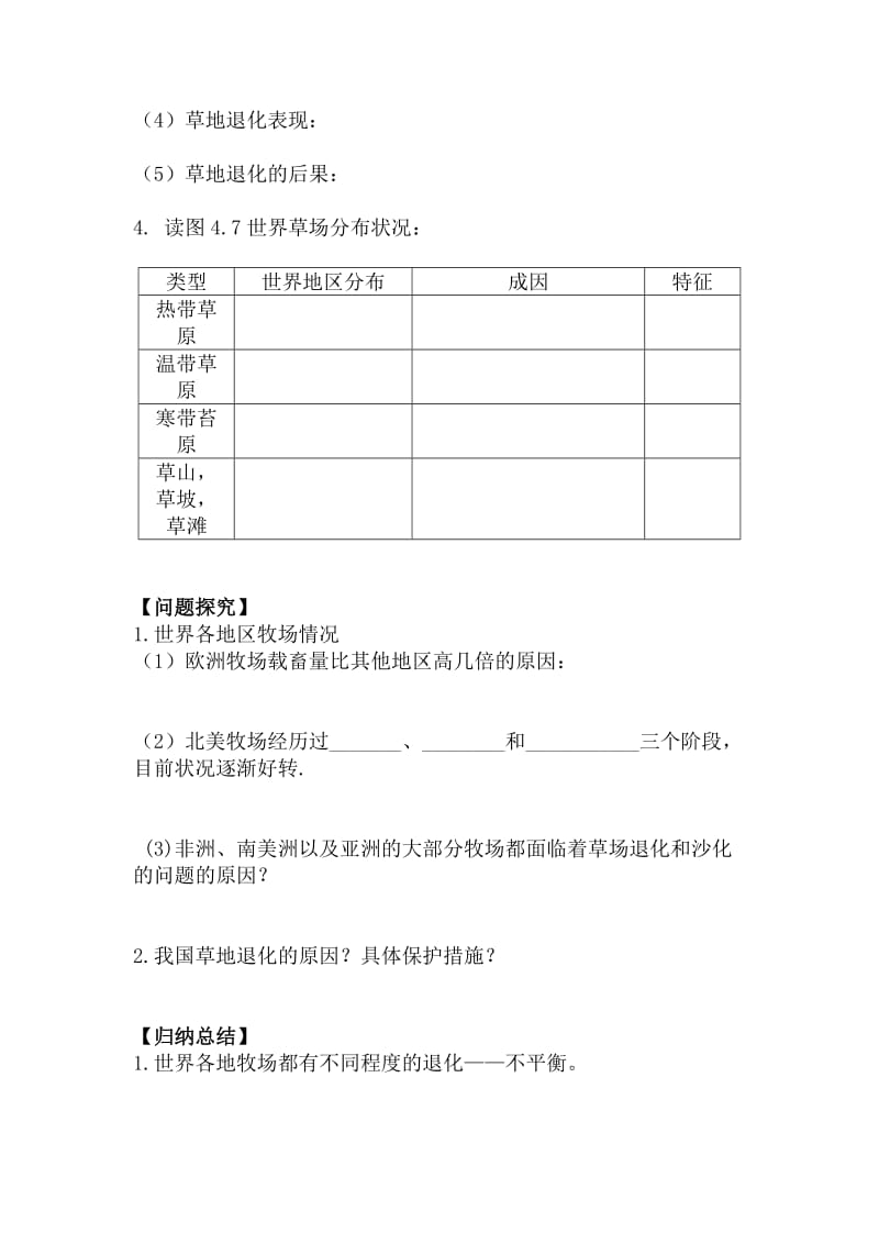 2019-2020年高二地理草原退化及其防治.doc_第2页