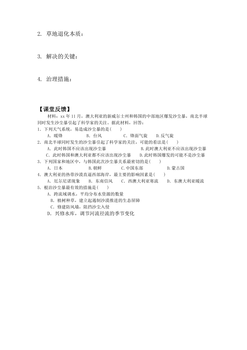 2019-2020年高二地理草原退化及其防治.doc_第3页