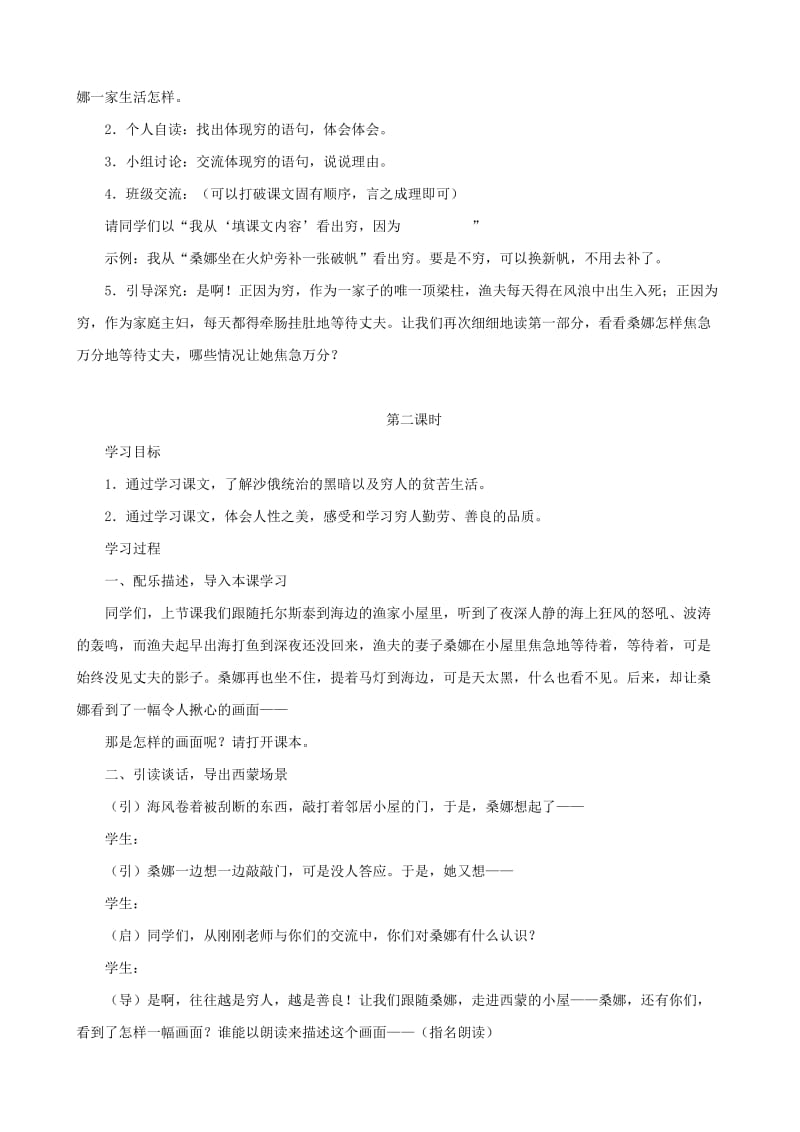 六年级语文上册1.2穷人导学案无答案北师大版.doc_第3页