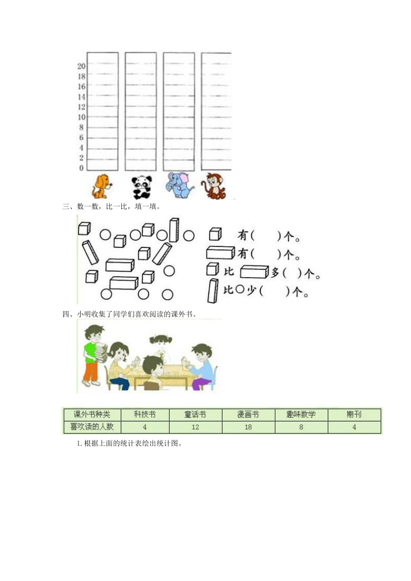 三年级数学下册 3《复式统计表》简单的数据统计每课一练 新人教版.doc_第2页