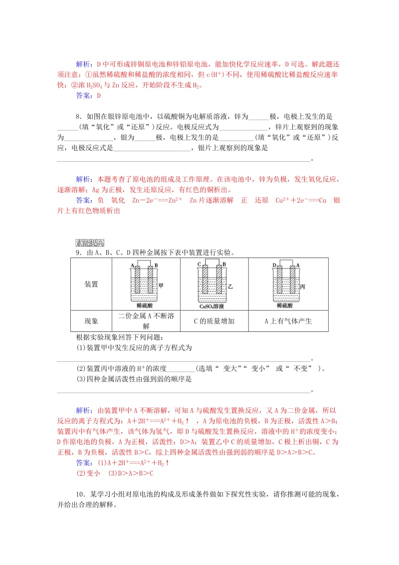 2019年高中化学 第2章 第3节 第2课时 化学反应为人类提供能量课时训练 鲁科版必修2.doc_第3页