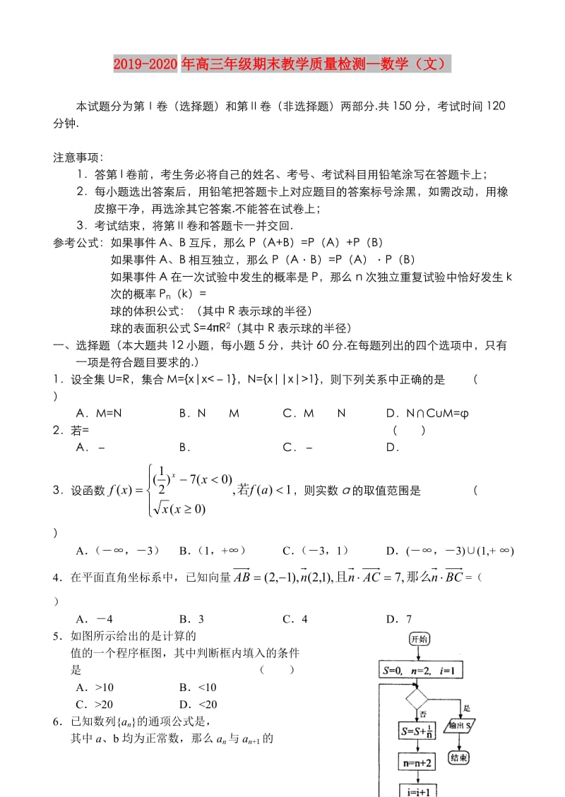 2019-2020年高三年级期末教学质量检测—数学（文）.doc_第1页