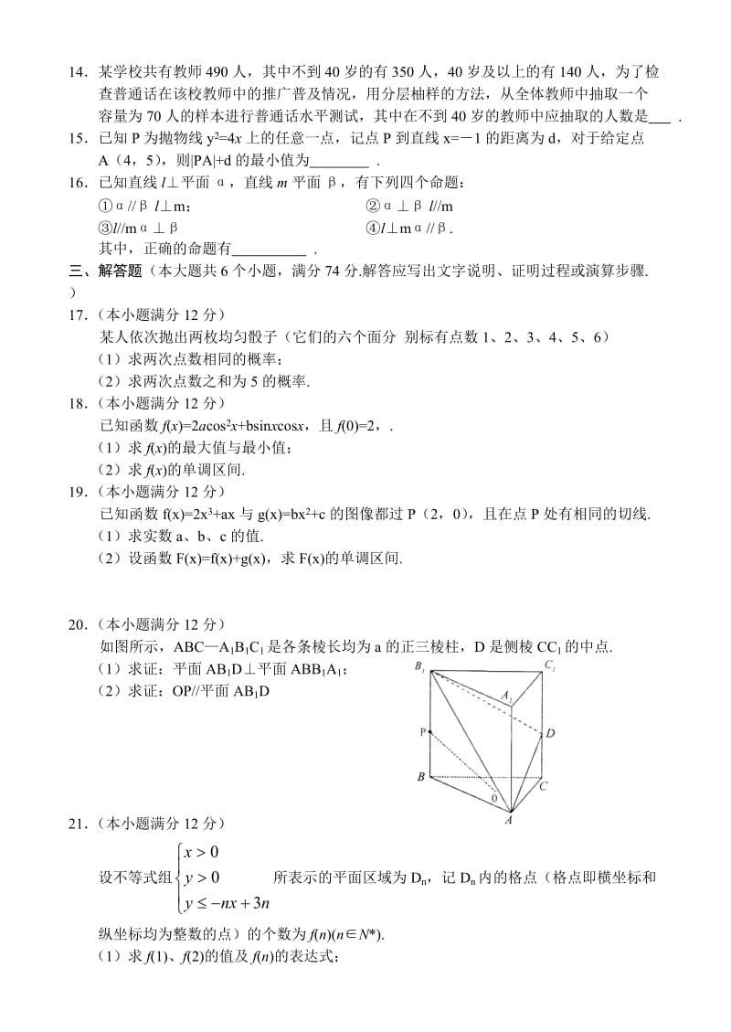 2019-2020年高三年级期末教学质量检测—数学（文）.doc_第3页