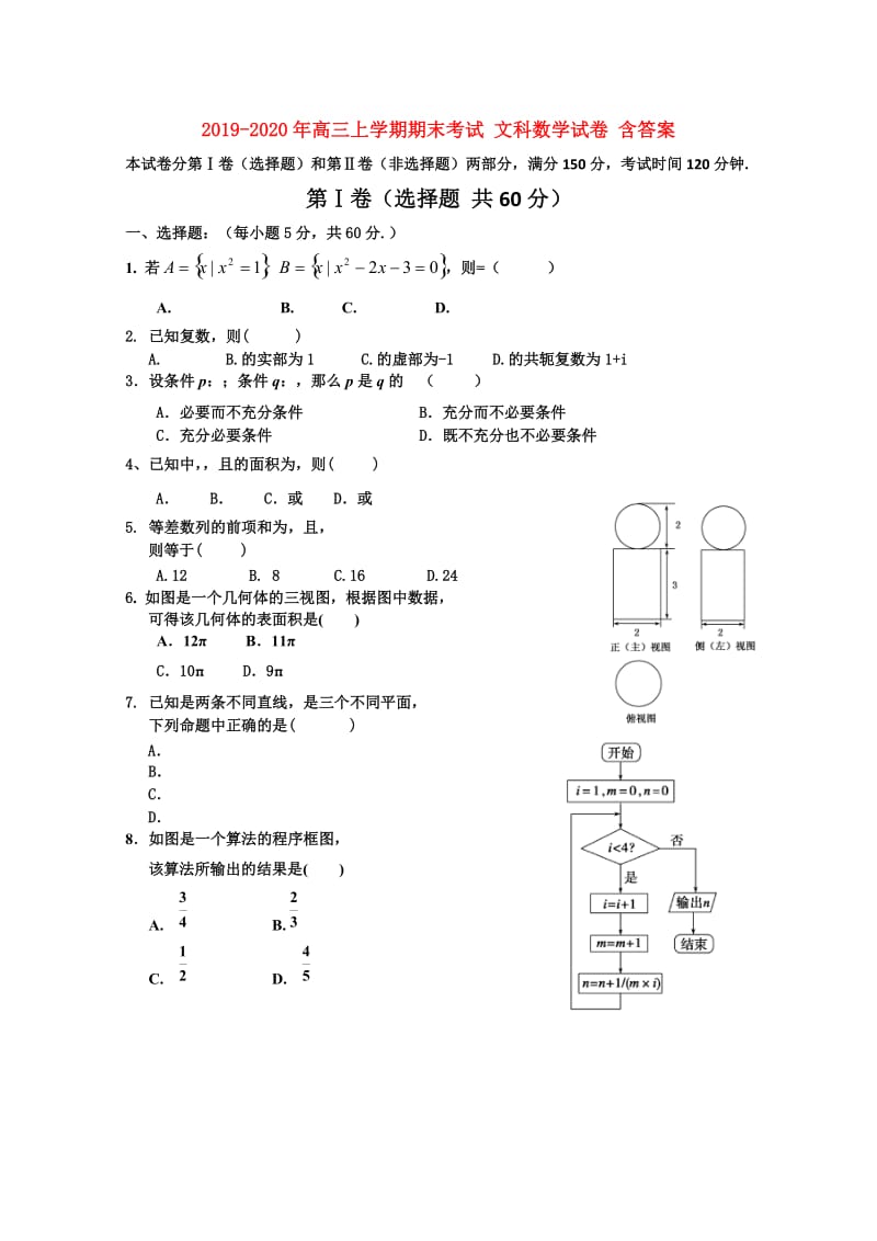 2019-2020年高三上学期期末考试 文科数学试卷 含答案.doc_第1页