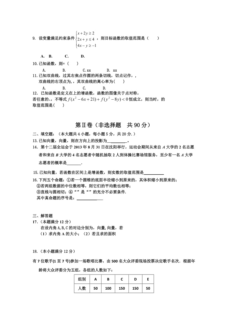 2019-2020年高三上学期期末考试 文科数学试卷 含答案.doc_第2页