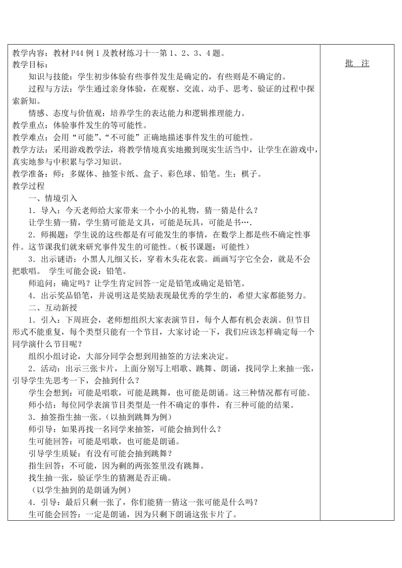 五年级数学上册第4单元可能性教案新人教版.doc_第3页