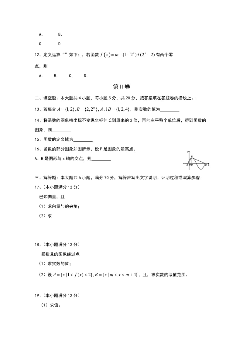 2019-2020年高一上学期期末考试数学试题 word版缺答案.doc_第2页