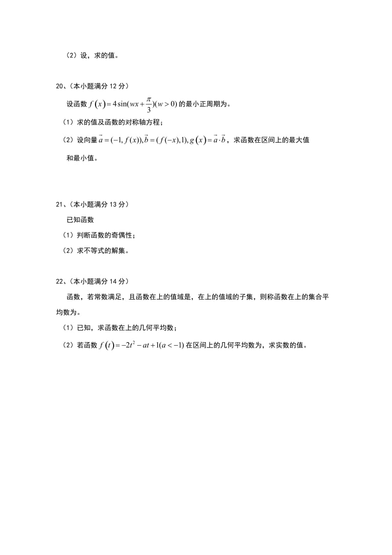 2019-2020年高一上学期期末考试数学试题 word版缺答案.doc_第3页