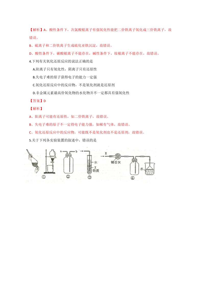 2019-2020年高三11月期中联考化学.doc_第2页