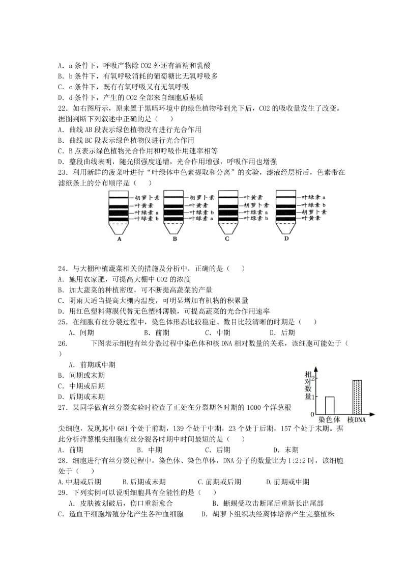 2019-2020年高三生物上学期第一次阶段性检测新人教版.doc_第3页