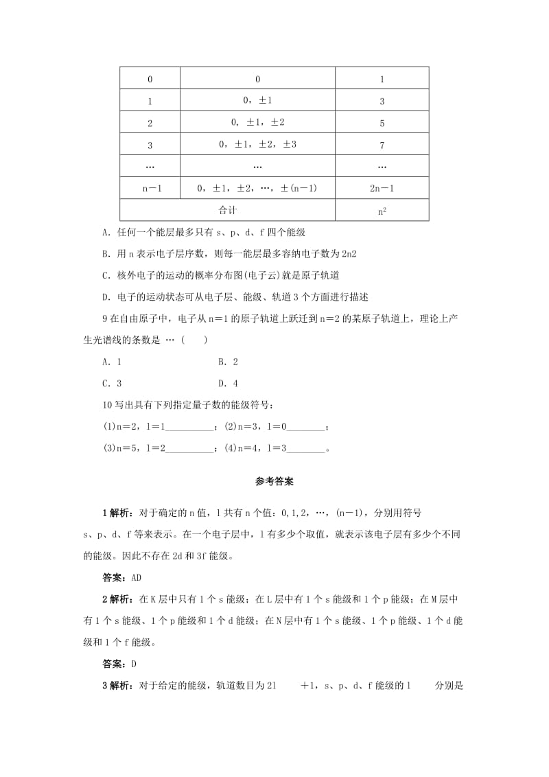 2019-2020年高中化学第1章原子结构第1节原子结构模型第2课时自我小测鲁科版.doc_第2页