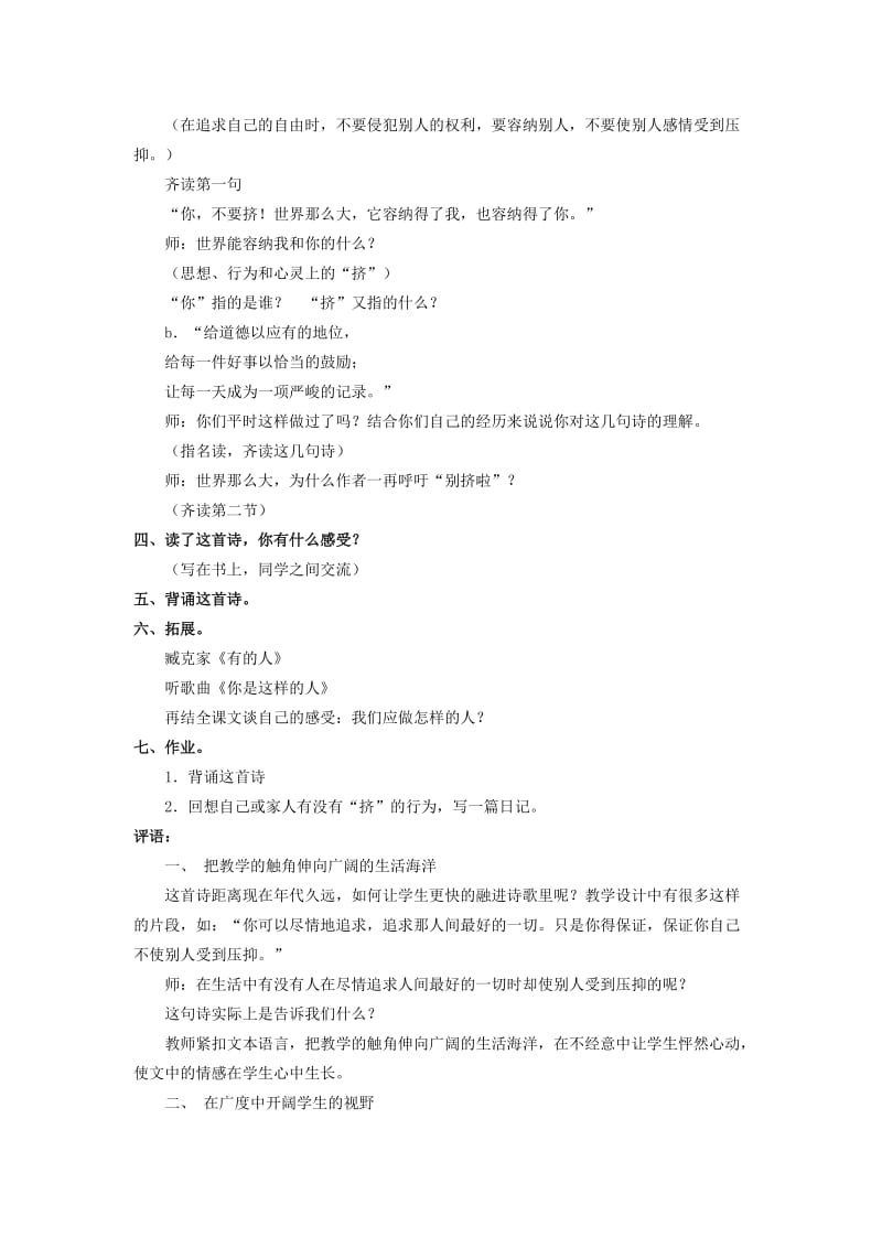 2019秋六年级语文上册《别挤了》教案 北师大版.doc_第2页