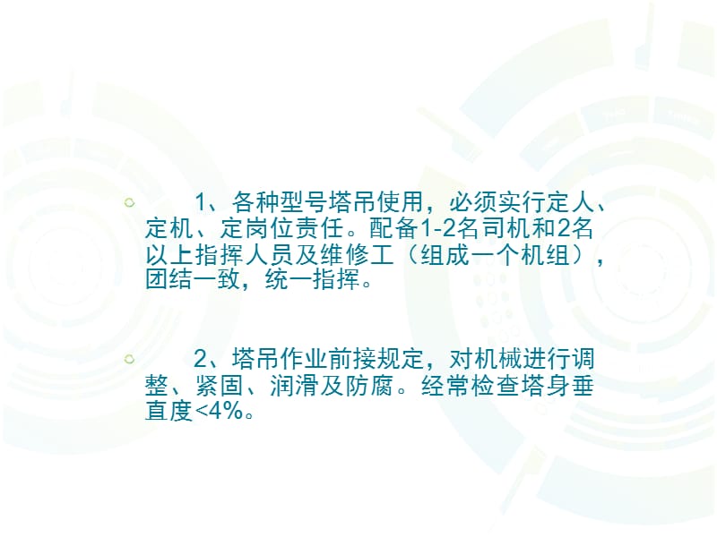 行吊安全技术操作规程.ppt_第2页