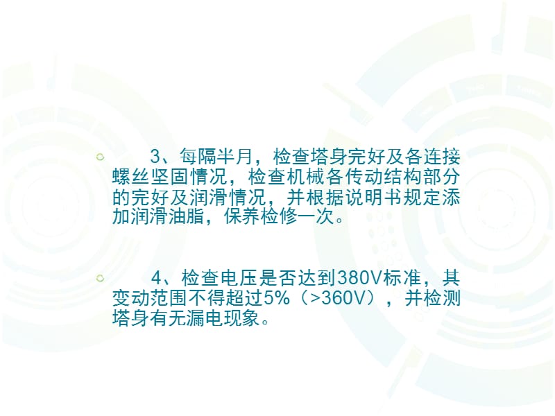 行吊安全技术操作规程.ppt_第3页